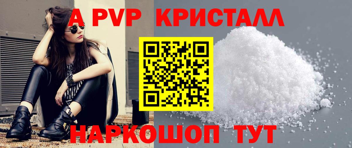 A PVP  Alpha PVP кристаллы  Вход с VPN  APVP Соль  Alpha PVP крисы CK  Ржев 