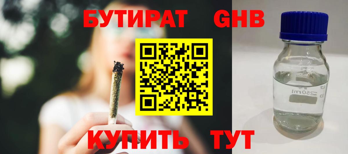 Бутират жидкий экстази Ржев
