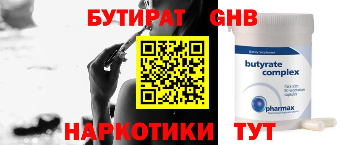 Ржев  Бутират вода  Бутират  Вход с VPN 