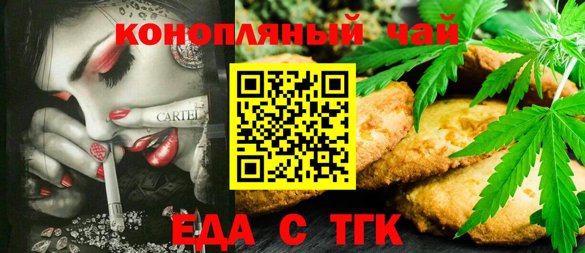 Ржев  Еда ТГК конопля  Вход с VPN 