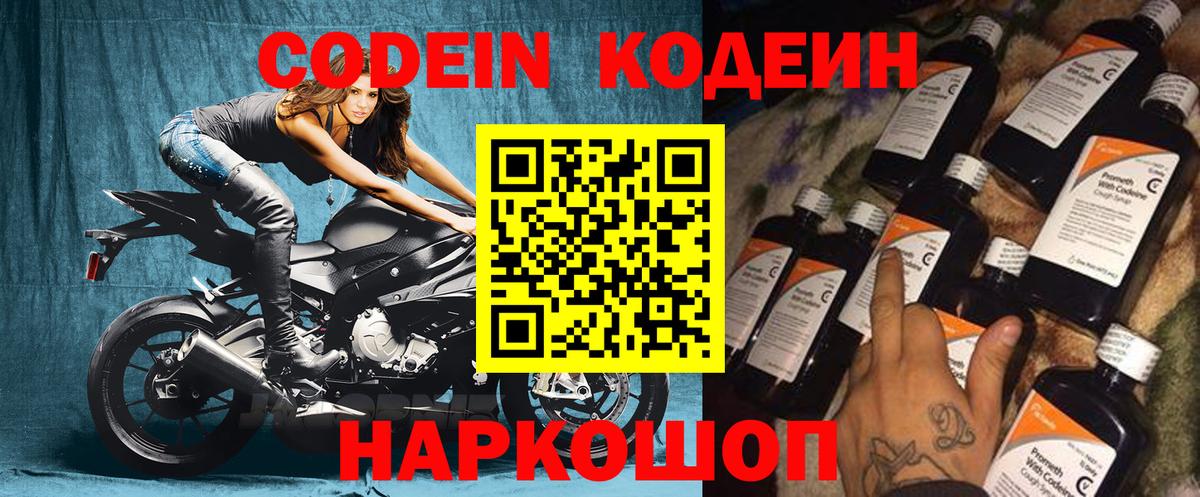 Codein Purple Drank  Вход с VPN  Ржев 